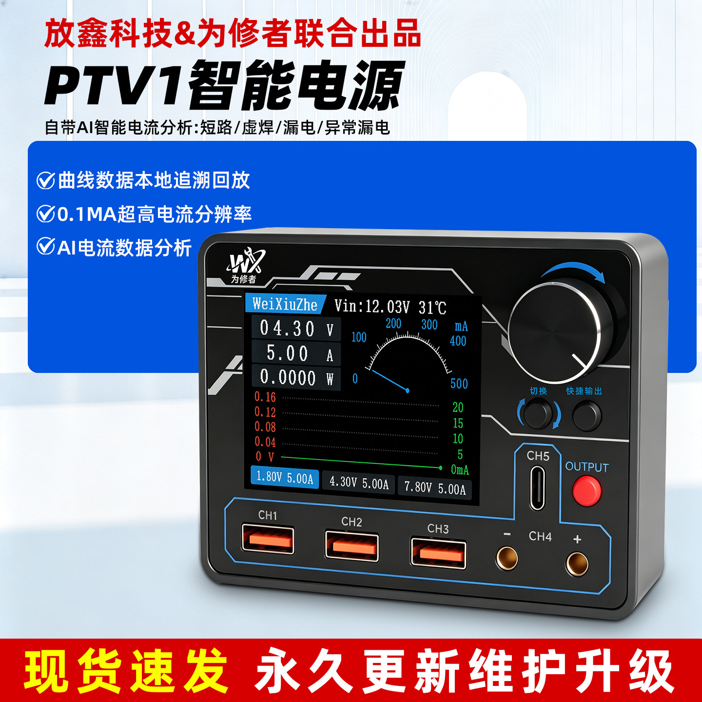 为修者智能电流表手机维修电流表图片