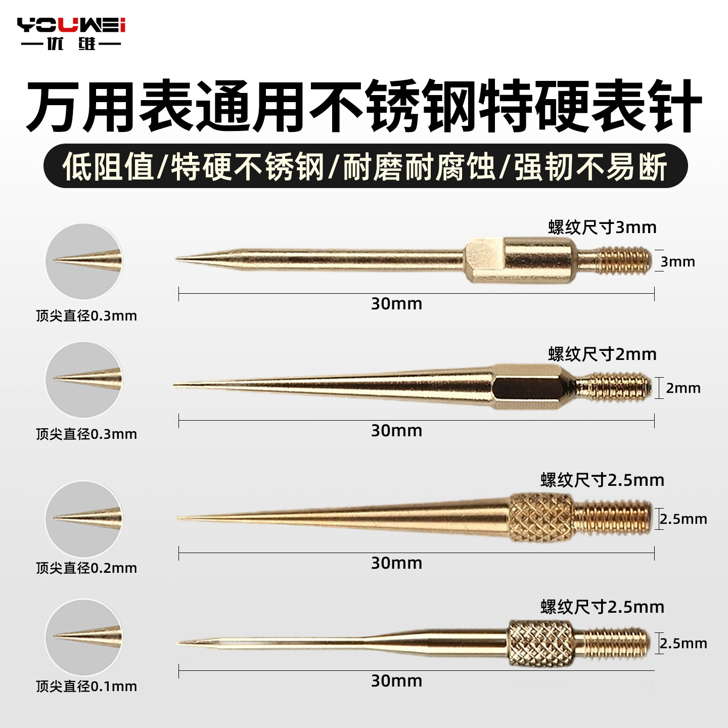 低阻值不锈钢万用表特尖探针通用图片