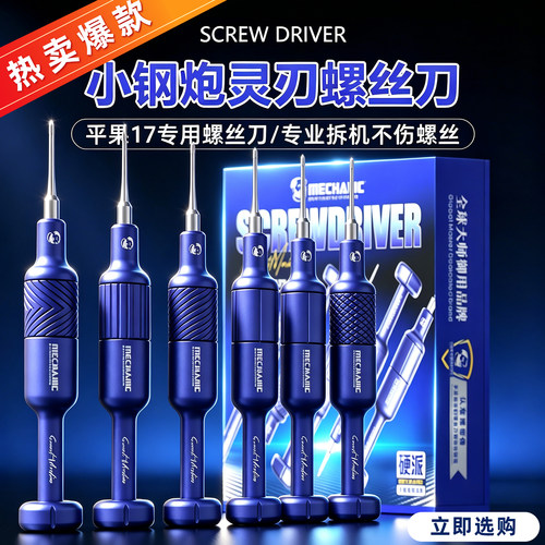 维修佬苹果17专用螺丝刀套装