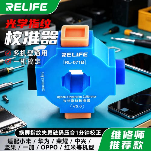 新讯通用手机屏幕指纹校准器