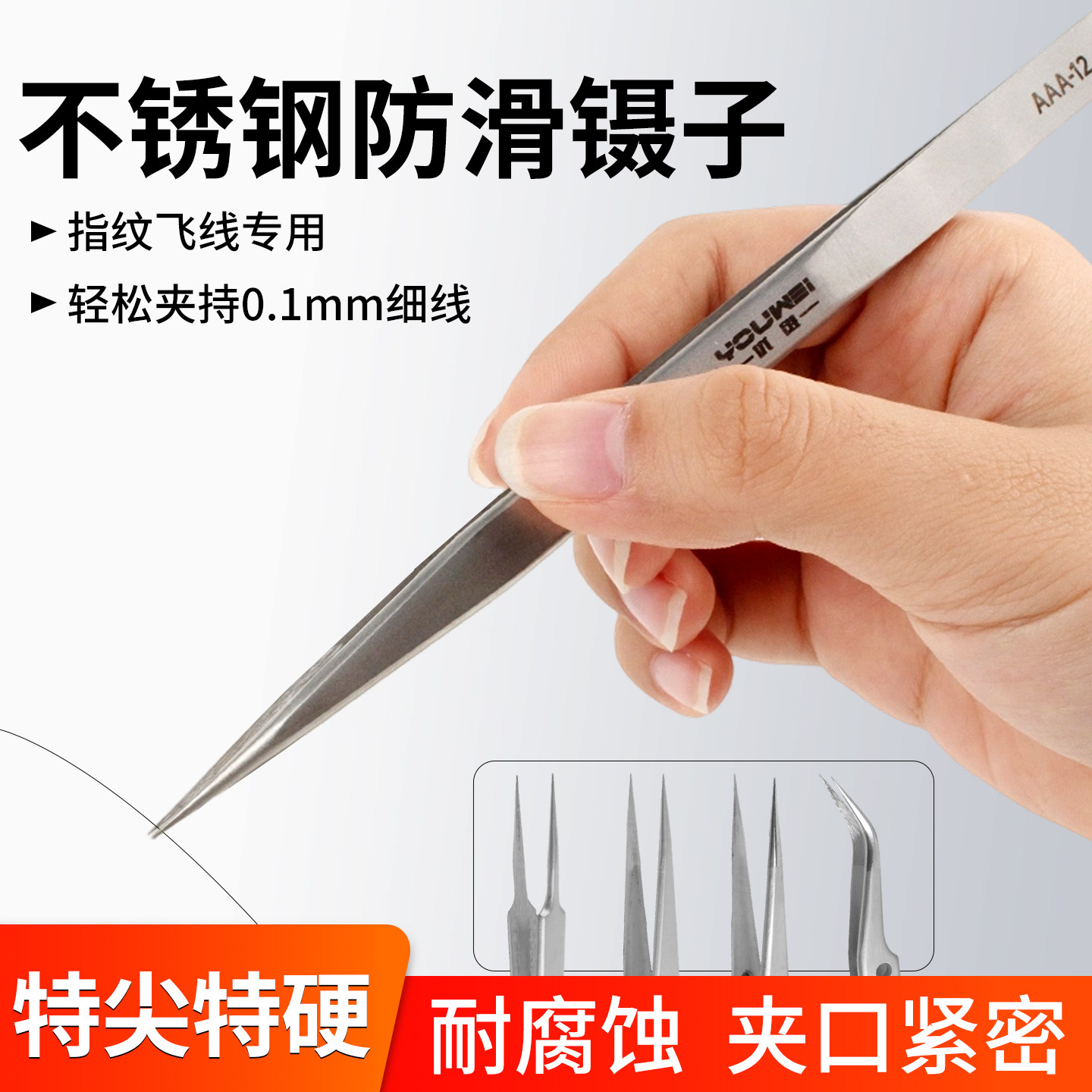 优维手机维修不锈钢镊子防腐蚀高精密无磁镊子夹持小零件挑燕窝毛