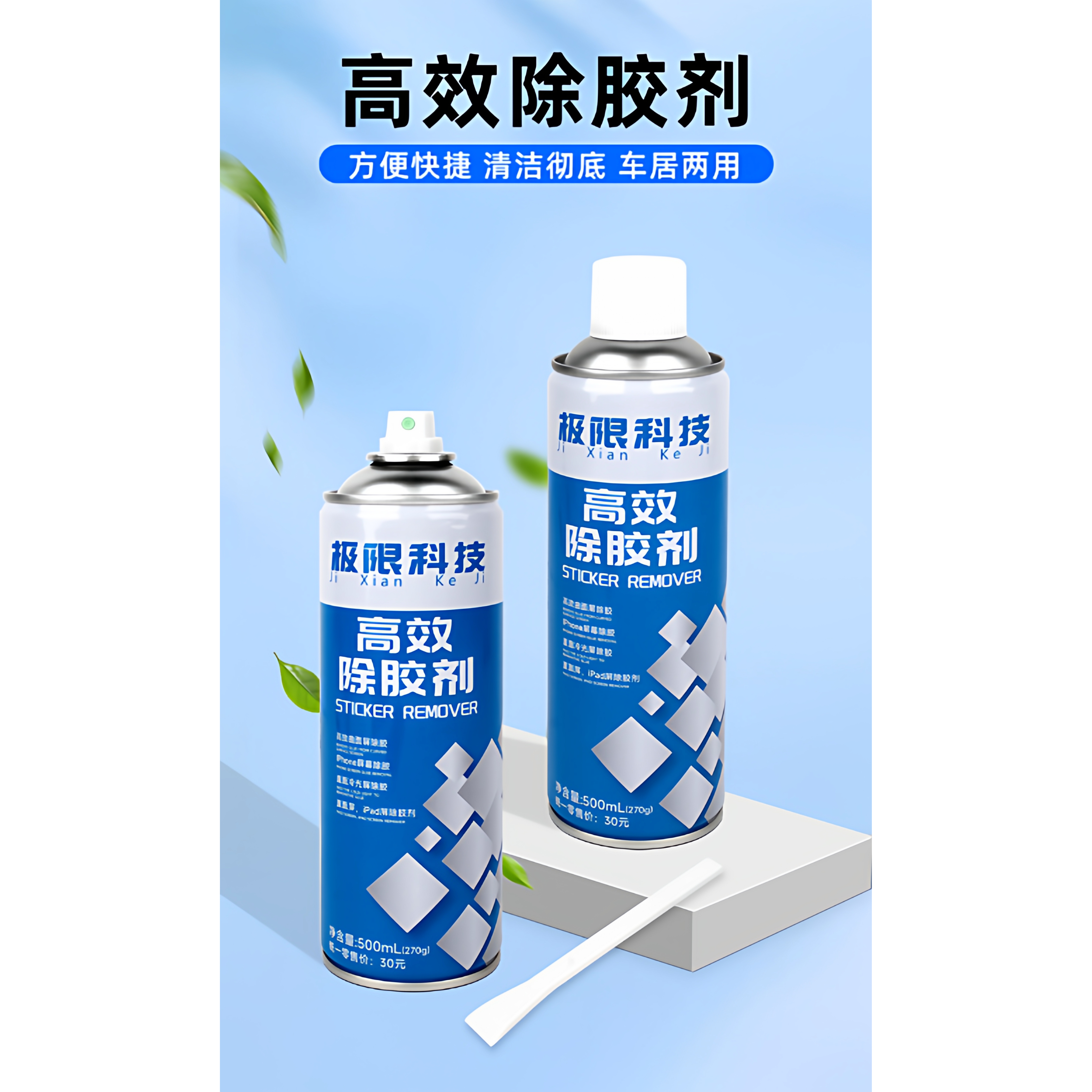 极限科技车居两用强力去胶神器