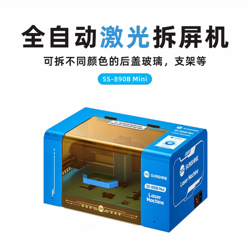 新讯手机维修全自动激光拆屏神器