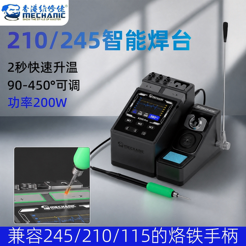 维修佬智能恒温焊台电烙铁大功率