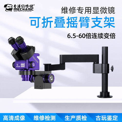 维修佬三目高清体视显微镜