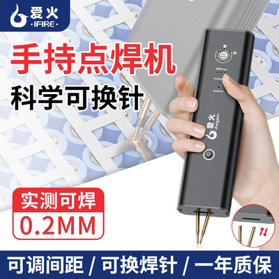 爱火便携式点焊机锂电池手持小型