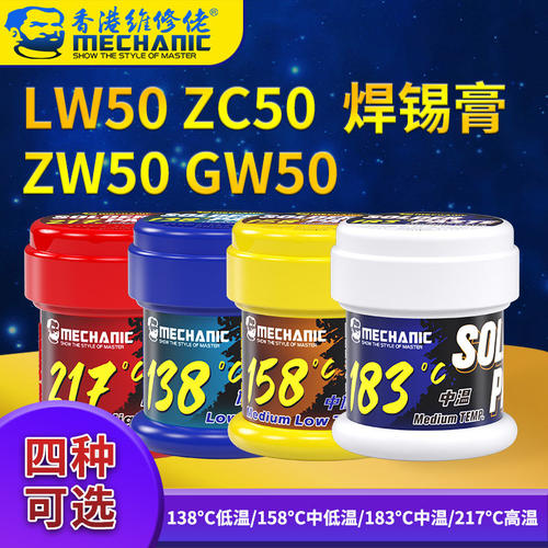 维修佬焊锡膏无铅低温手机维修