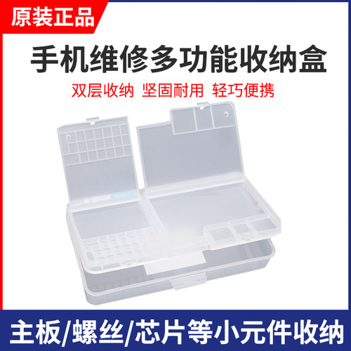 手机维修零件收纳盒原件盒手机盒