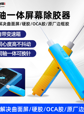 优维007b手机维修卷胶棒除胶神器屏幕除胶卷胶器除胶机电动卷胶棒