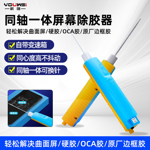 优维除胶卷胶机卷胶棒OCA边框胶