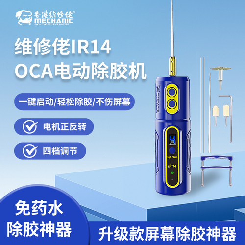 维修佬除胶神器OCA卷胶机充电款