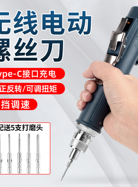 PXTX电动螺丝刀手机维修十字螺丝批小型迷你800螺丝拆卸拆机工具