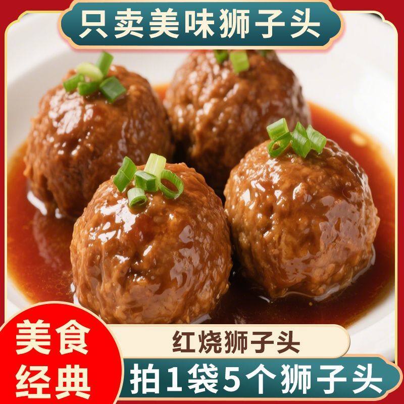 红烧狮子头四喜丸子猪肉丸子手工制作加热鸡肉即食熟食,水产肉类/新鲜蔬果/熟食,狮子头/四喜丸子,淘宝优惠券,粉丝福利购,淘宝优惠卷