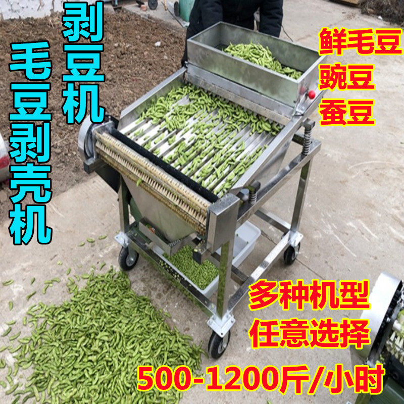 毛豆豌豆剥壳去皮菜市场