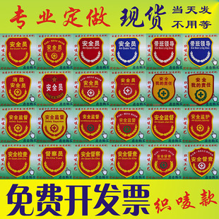 安全员带班领导安全我的责任安全监督安全督察员安全督查臂章袖标