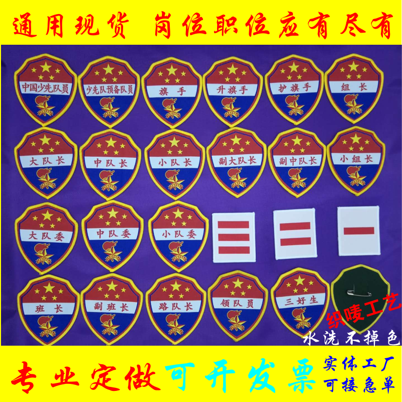 现货少先队三道杠队长班长组长值日生课代表学习委员臂章袖章定做