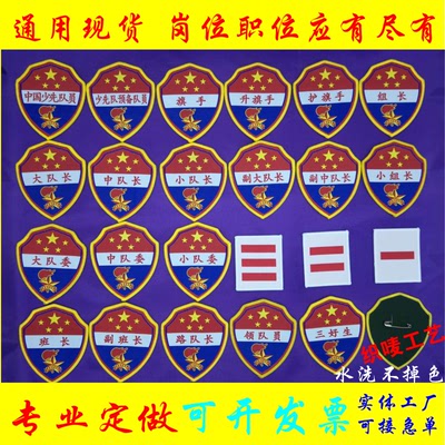 现货少先队三道杠队长班长组长值日生课代表学习委员臂章袖章定做
