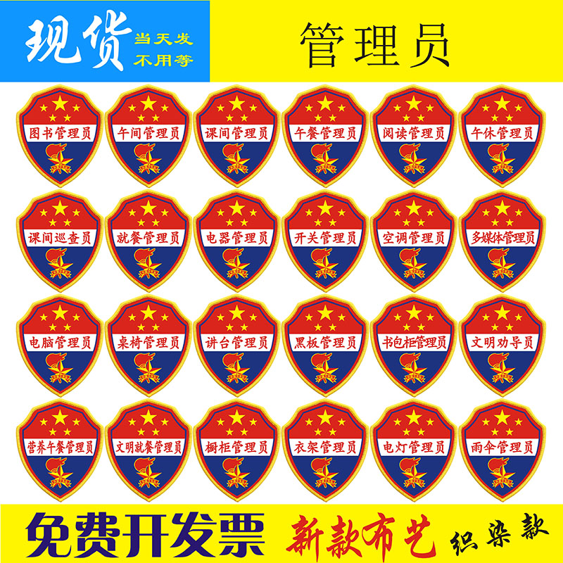 小学生课代表值日生管理员臂章