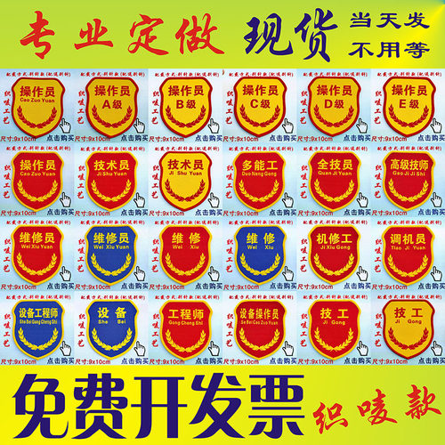 技术员工程师操作员维修定做臂章
