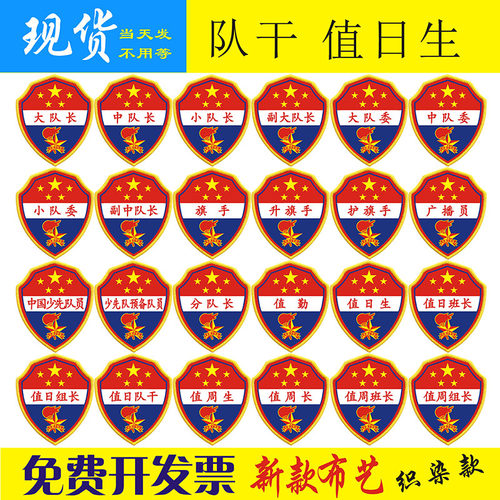 大队长值日生升旗手小学生臂章