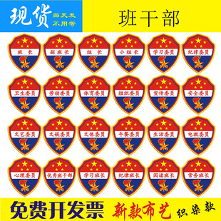 优秀班干部班长小组长学习委员体育委员文艺委员小学生臂章袖章