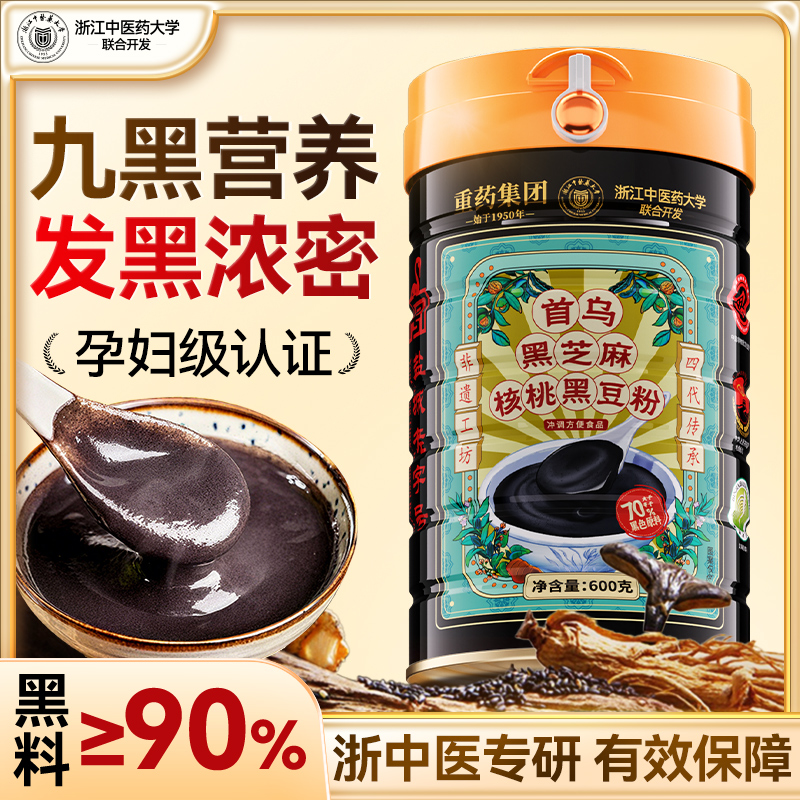 中医药有机五黑粉黑豆粉黑芝麻糊核桃桑椹粉养发黑发营养早餐代餐