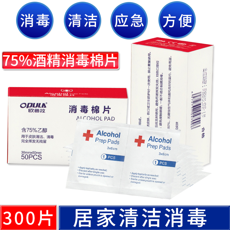 【买3送3】酒精棉片100片皮肤伤口消毒户外一次性手机餐具湿巾75%