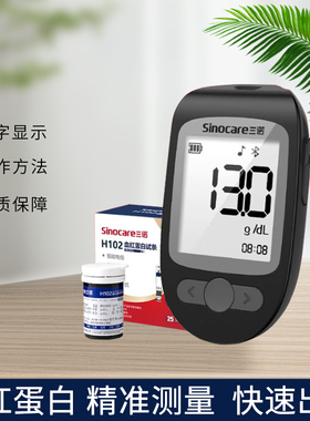 三诺血红蛋白分析仪家用测贫血试纸条体检孕妇检测旗舰H102Air