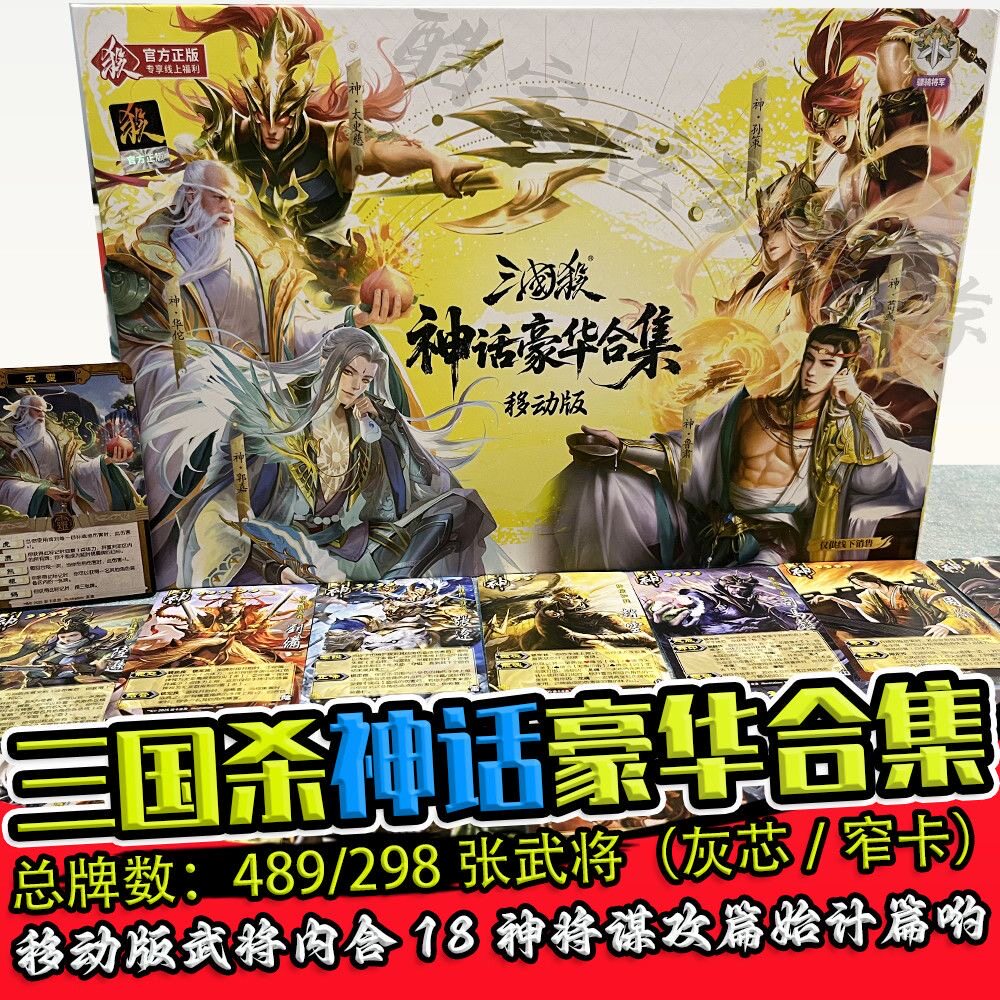 正版三国杀S系列S7神话豪华合集移动版桌游卡牌团建游卡桌游