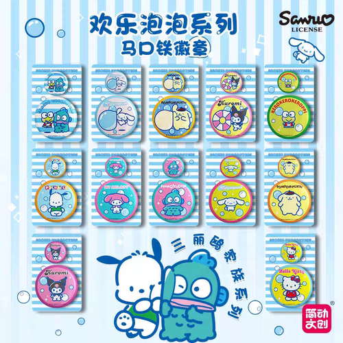 简动文创三丽鸥家族系列欢乐泡泡系列马口铁徽章吧唧盲盒