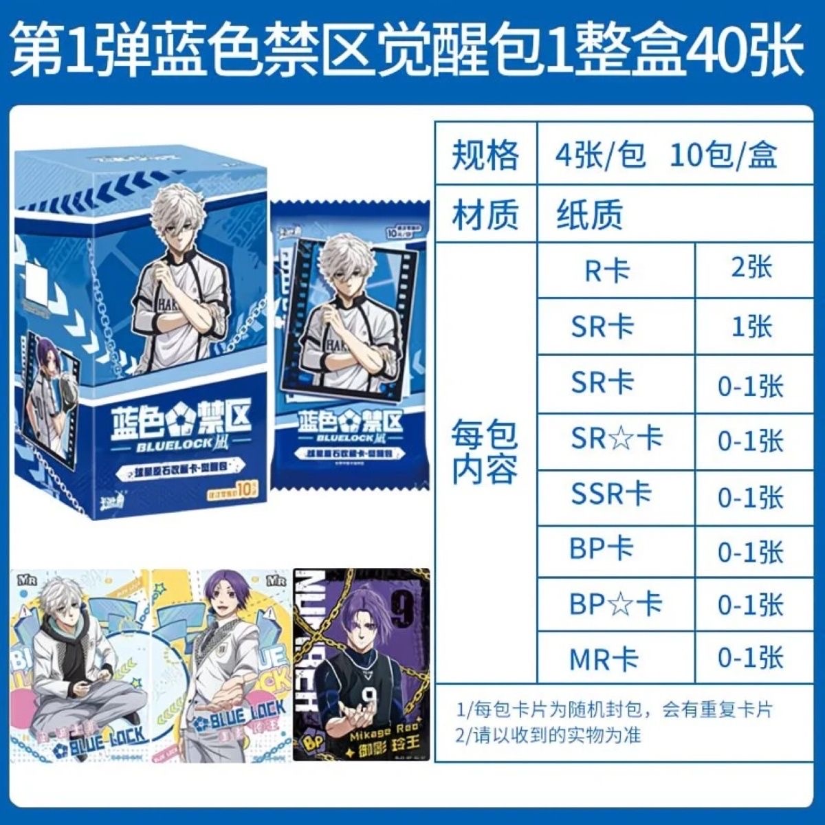 【正版国谷】卡游蓝色监狱球星原石收藏卡觉醒包收藏卡牌卡片