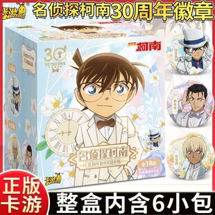 【正版国谷】卡游名侦探柯南30周年常规系列马口铁徽章吧唧谷子