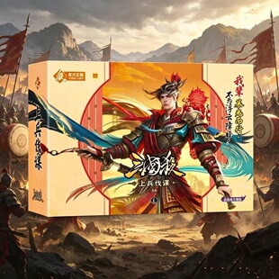 正版三国杀S系列S4上兵伐谋经典游卡桌游多人聚会团建游戏暖场