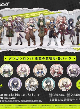 【明谷日本同人授权】二创弹丸破论第三弹徽章吧唧雾切响子盾子