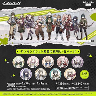 【明谷日本同人授权】二创弹丸破论第三弹徽章吧唧雾切响子盾子