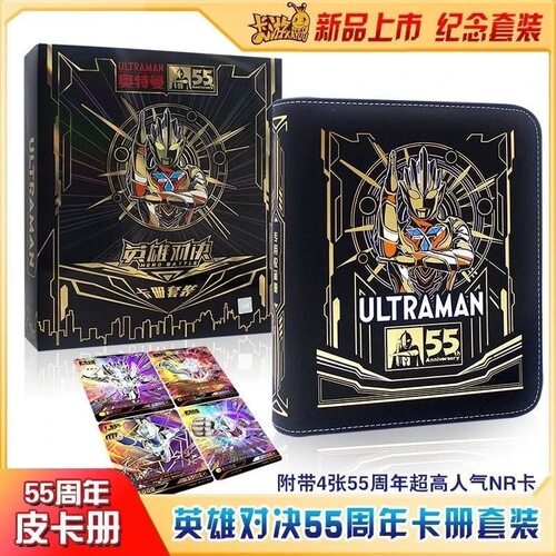 卡游奥特曼英雄对决55周年纪念皮卡册套装收藏卡卡册