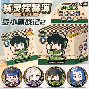 罗小黑战记2妖灵探案簿系列马口铁吧唧徽章盲盒 官谷 正版