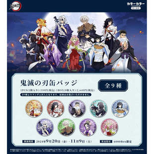 【日谷同人授权】二次元动漫鬼灭之刃原画系列Vol.1马口铁吧唧