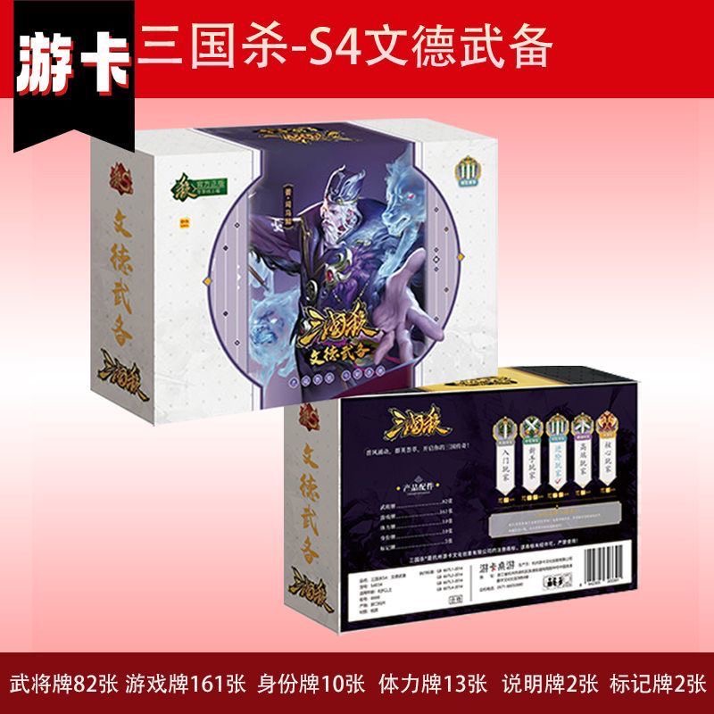 【正版】三国杀卡牌s系列S4文德兼备桌游团建聚会别墅轰趴