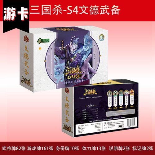 【正版】三国杀卡牌s系列S4文德兼备桌游团建聚会别墅轰趴