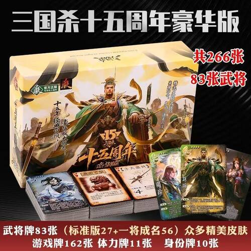 正版三国杀S系列S4十五周年豪华版桌游卡牌三国杀卡牌卡包