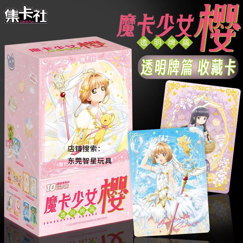 集卡社魔卡少女樱卡牌透明牌篇回忆收藏卡片整盒盲盒动漫周边