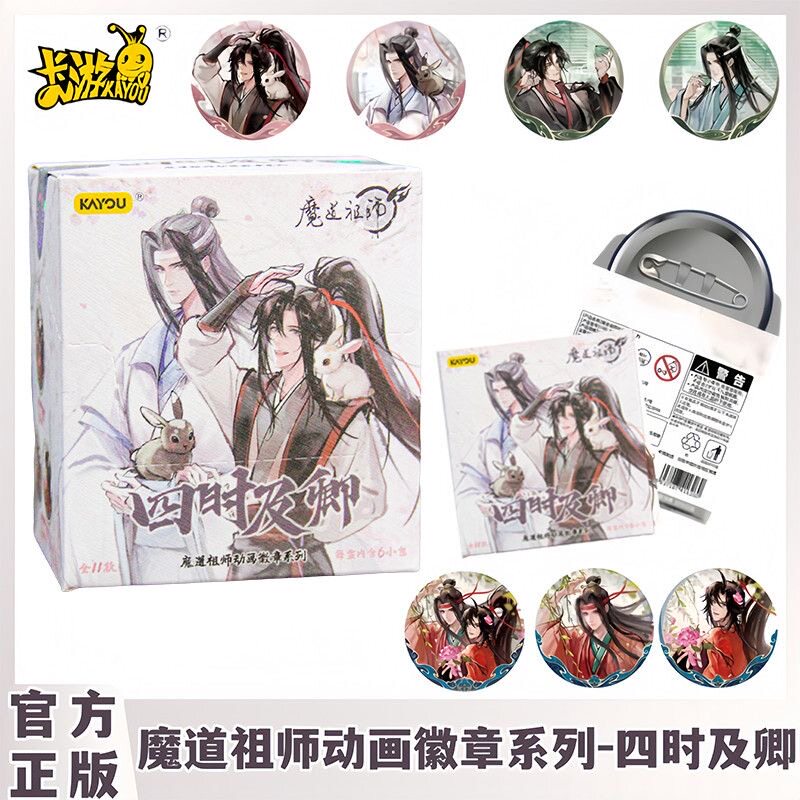 卡游魔道祖师四时及卿动画徽章系列58mm圆形马口铁吧唧盲盒