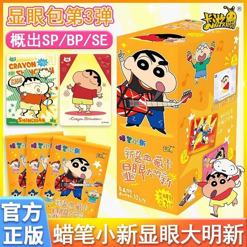 卡游蜡笔小新新酱典藏卡