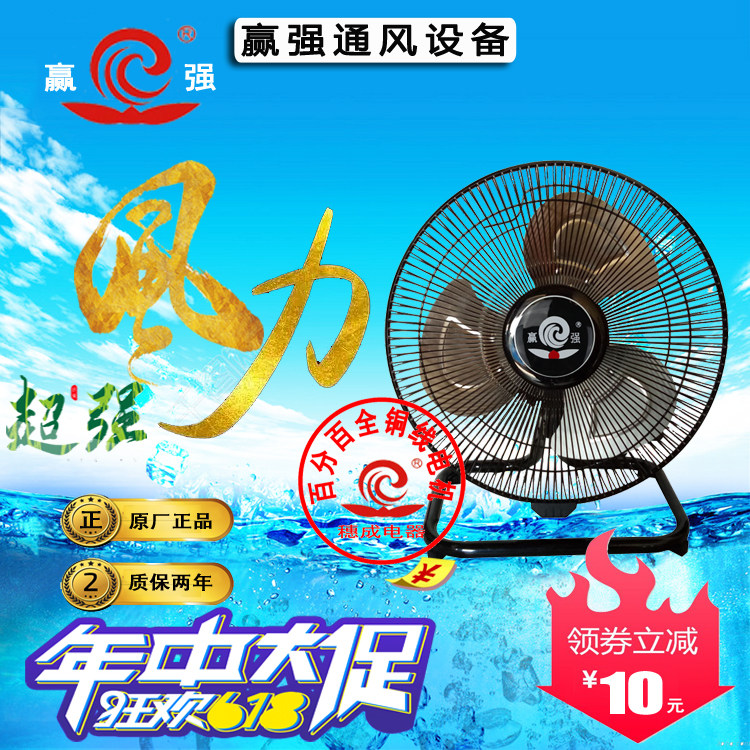 赢强/盈强风扇商用强力电风扇摇头扇趴地扇台扇地扇工业扇草地扇