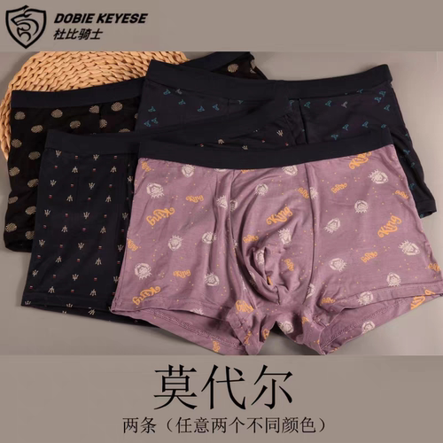 杜比骑士两条再生纤维素平角短裤