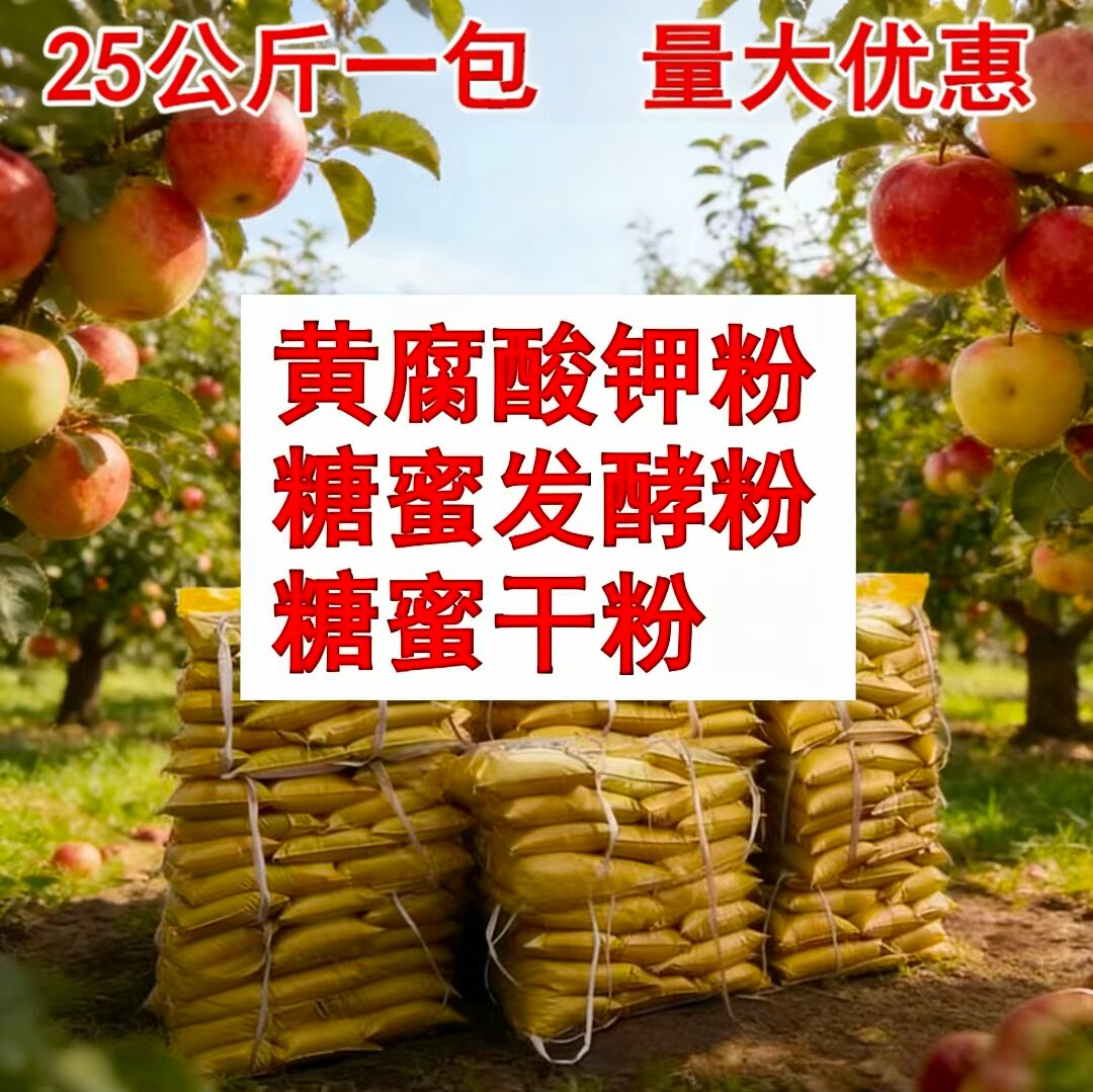 黄腐酸钾蜜糖发酵粉农用水产养殖