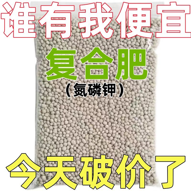 【清仓】复合肥尿素磷肥钾肥花肥料花卉多肉盆栽果树通用型氮磷钾