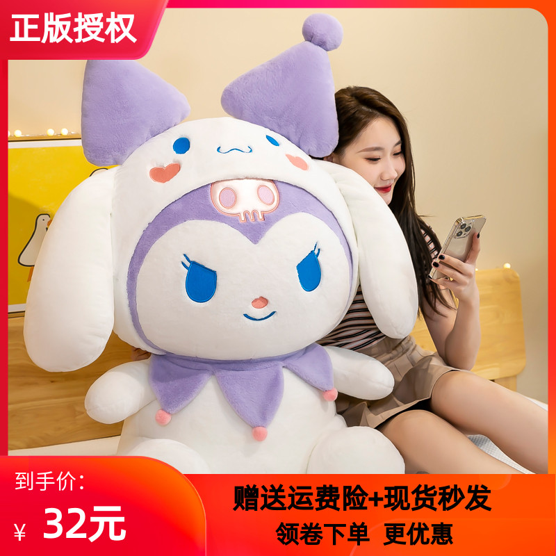 库洛米毛绒玩具少女抱枕变身兔子睡觉娃娃生日礼物大玩偶可爱公仔