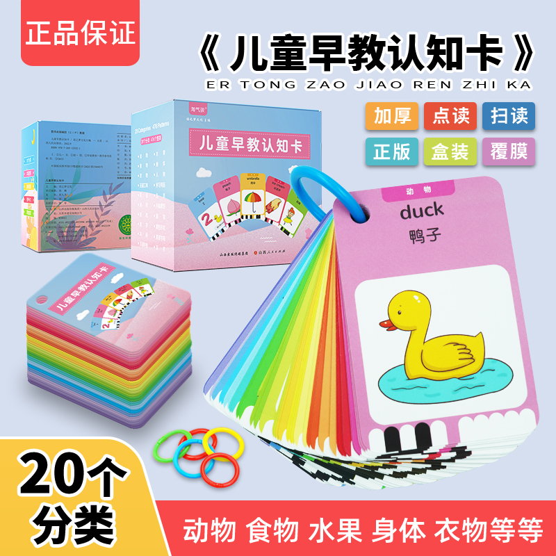 儿童早教启蒙认知卡片动物